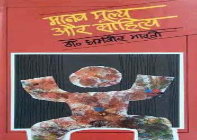 .भारतीय संस्कृति में जीवन की मूल्यों और मूल सिद्धांतों के बारे में बता