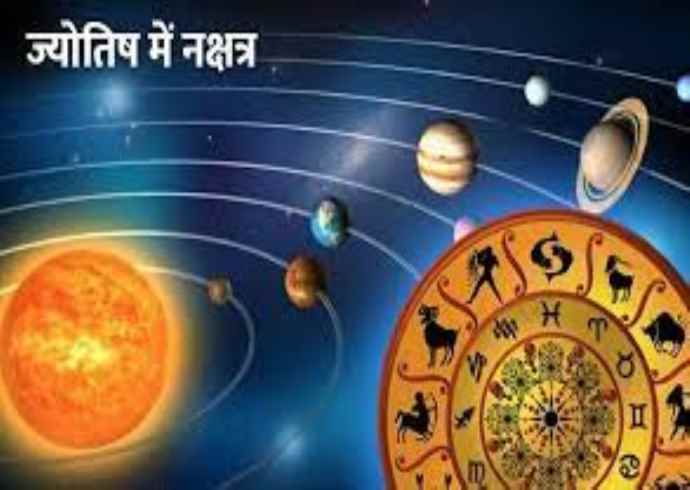 भारतीय संस्कृति में ज्योतिष और नक्षत्रों का क्या महत्व है?