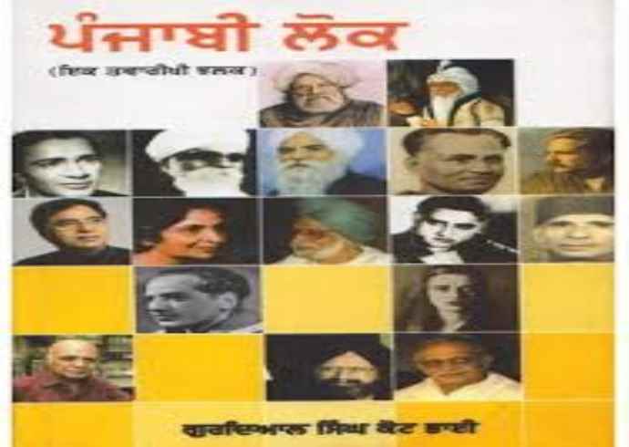 Who are some renowned Punjabi poets and writers
